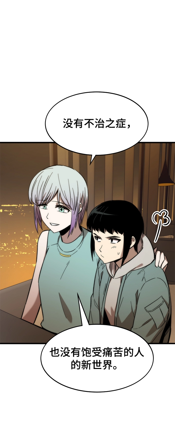 [第28话] 超越 第99页
