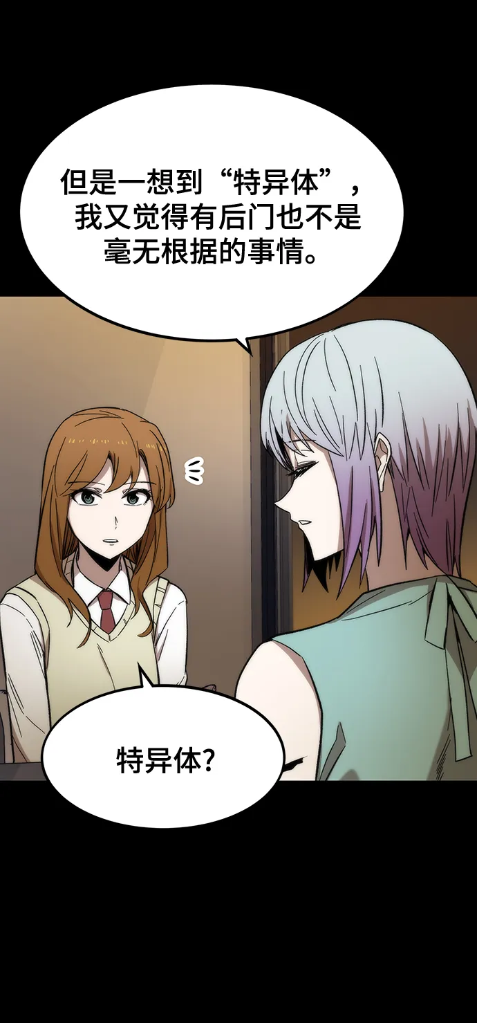 [第29话] 额外任务 第21页