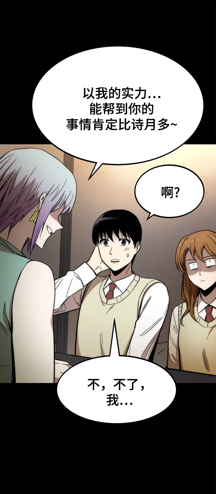 [第29话] 额外任务 第38页