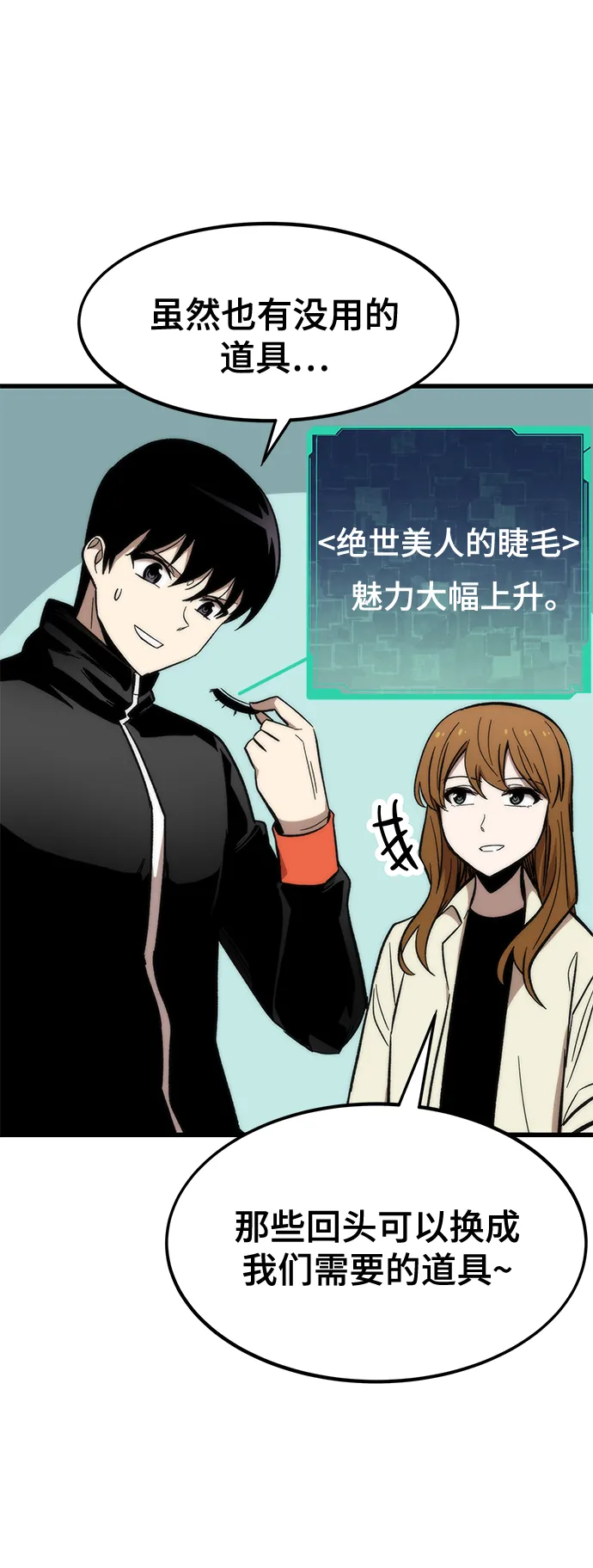 [第29话] 额外任务 第48页