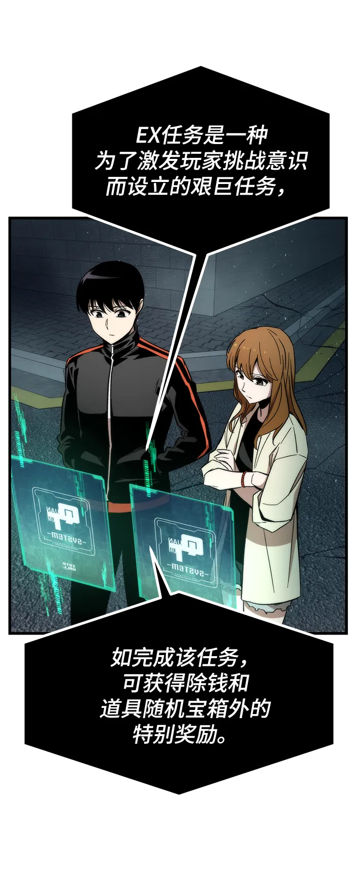 [第29话] 额外任务 第51页