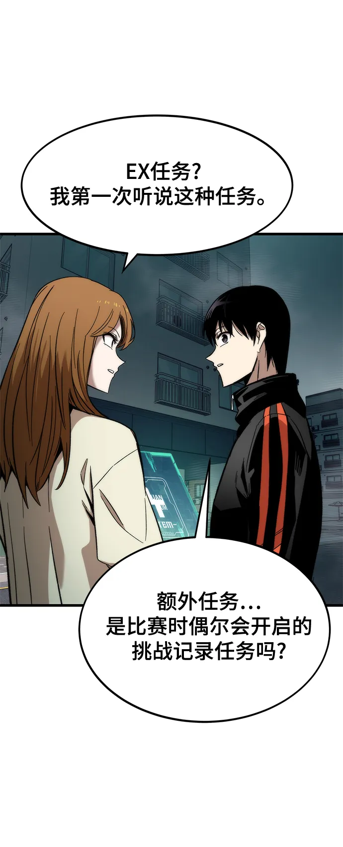 [第29话] 额外任务 第52页