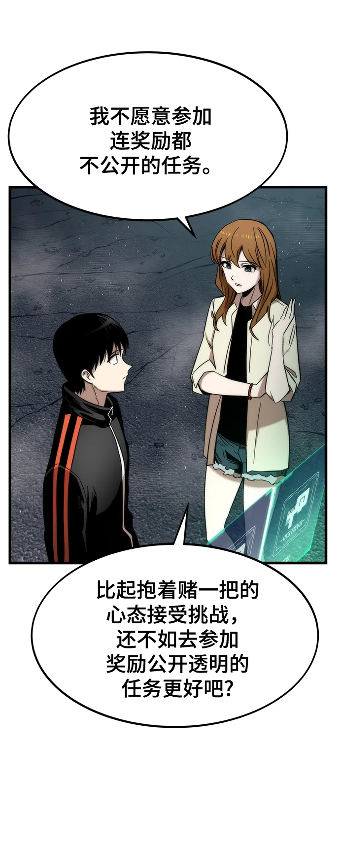 [第29话] 额外任务 第54页