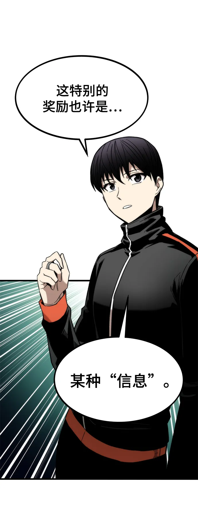 [第29话] 额外任务 第57页