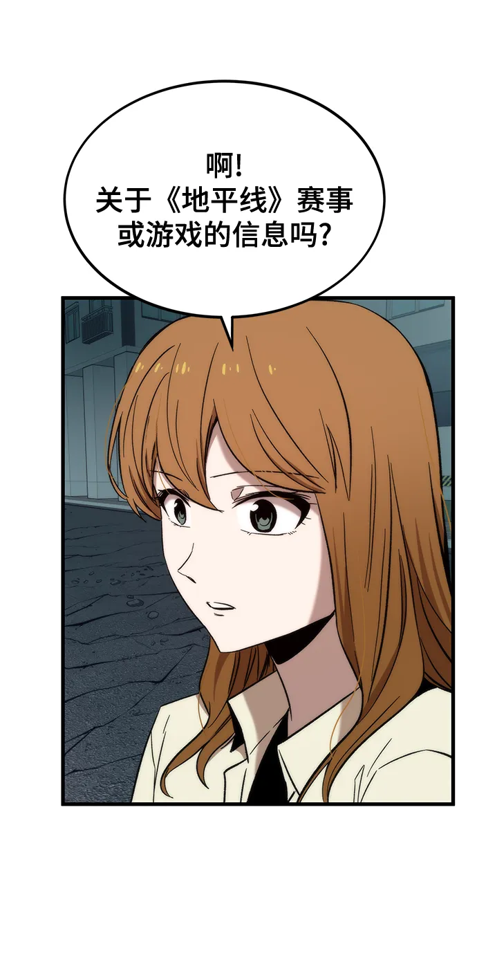 [第29话] 额外任务 第58页