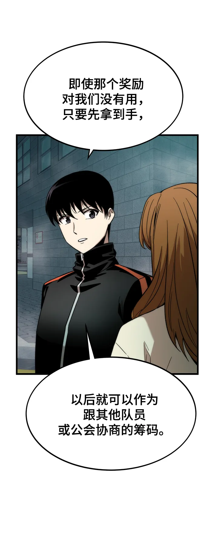 [第29话] 额外任务 第60页