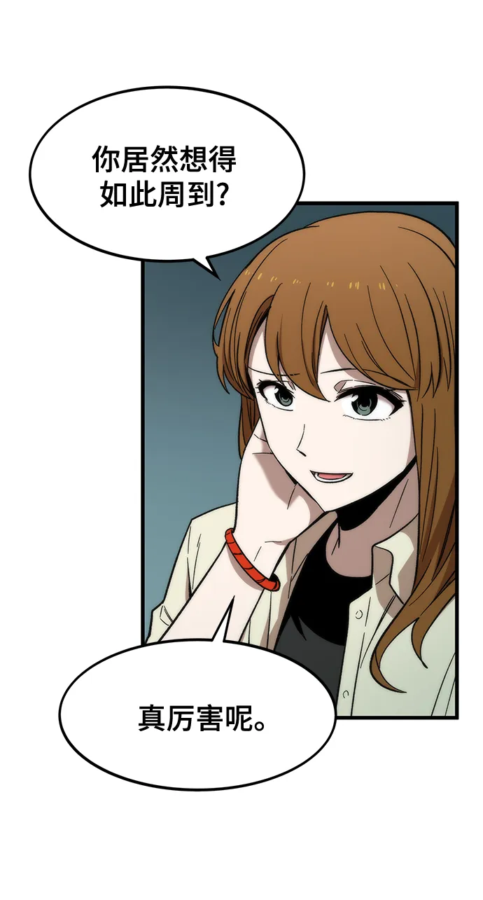 [第29话] 额外任务 第61页