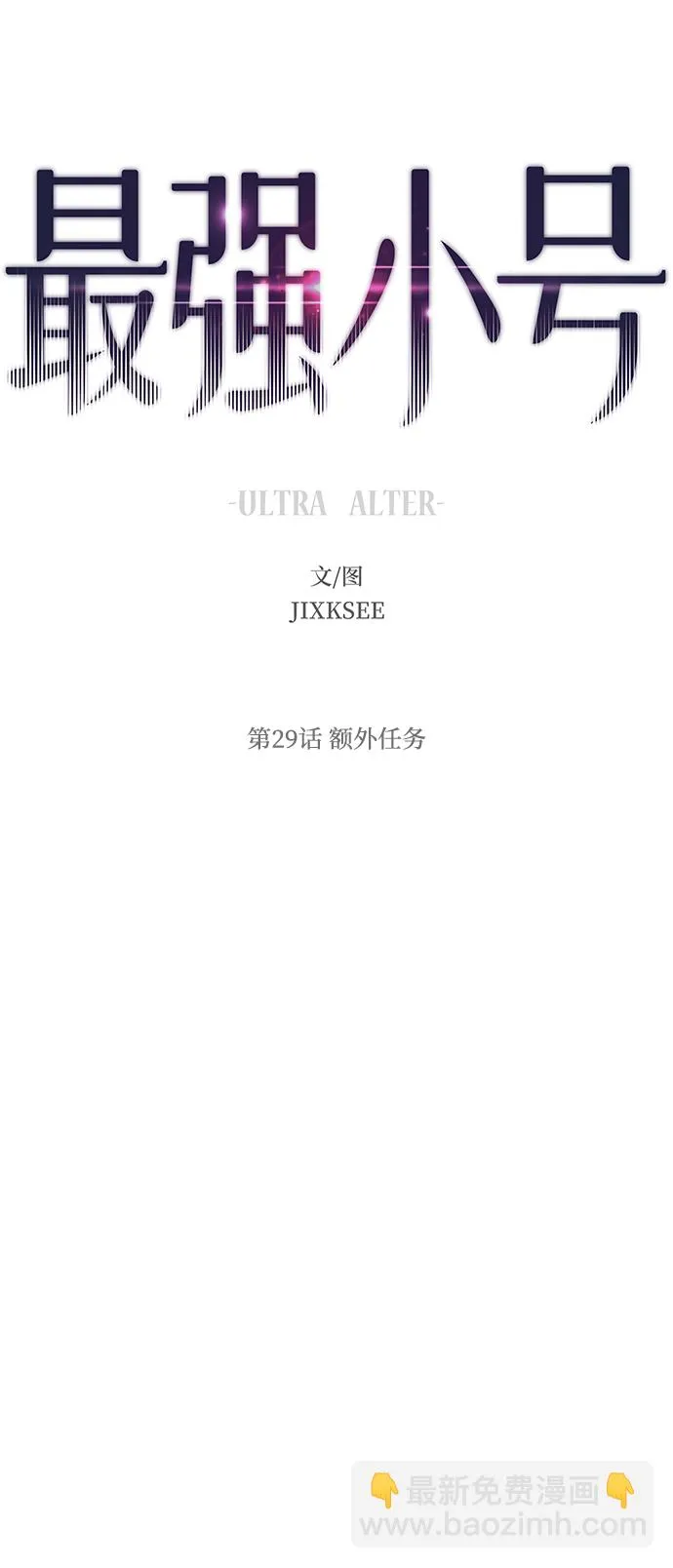 [第29话] 额外任务 第67页