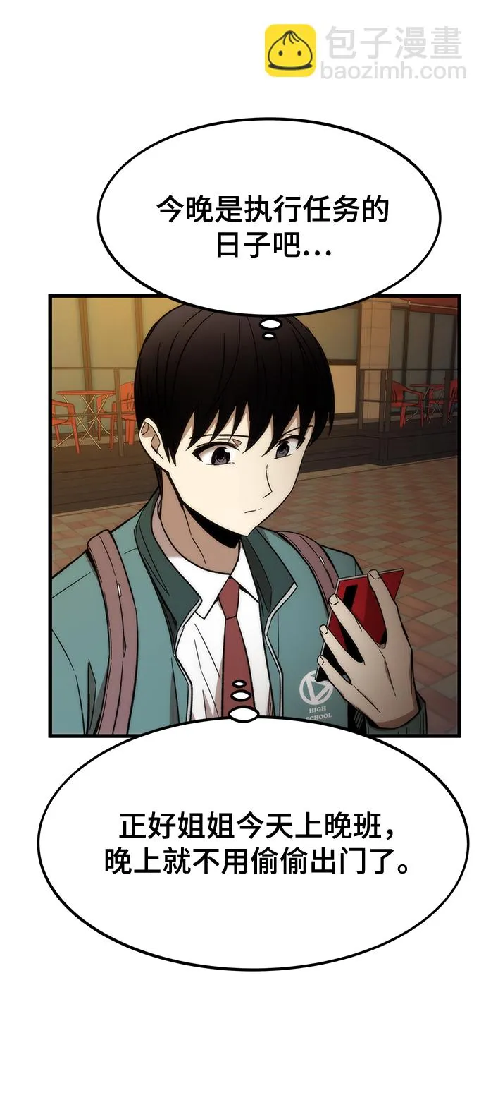 [第29话] 额外任务 第71页