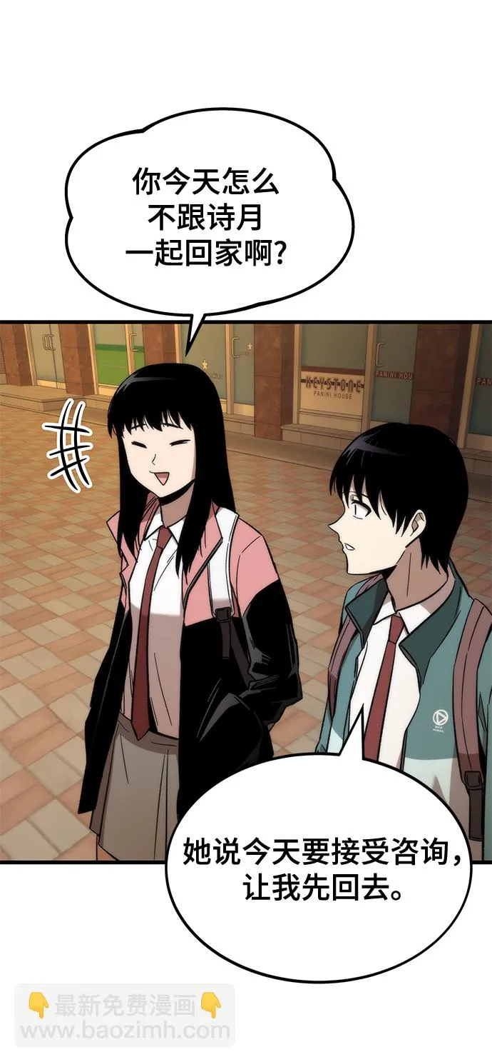 [第29话] 额外任务 第73页