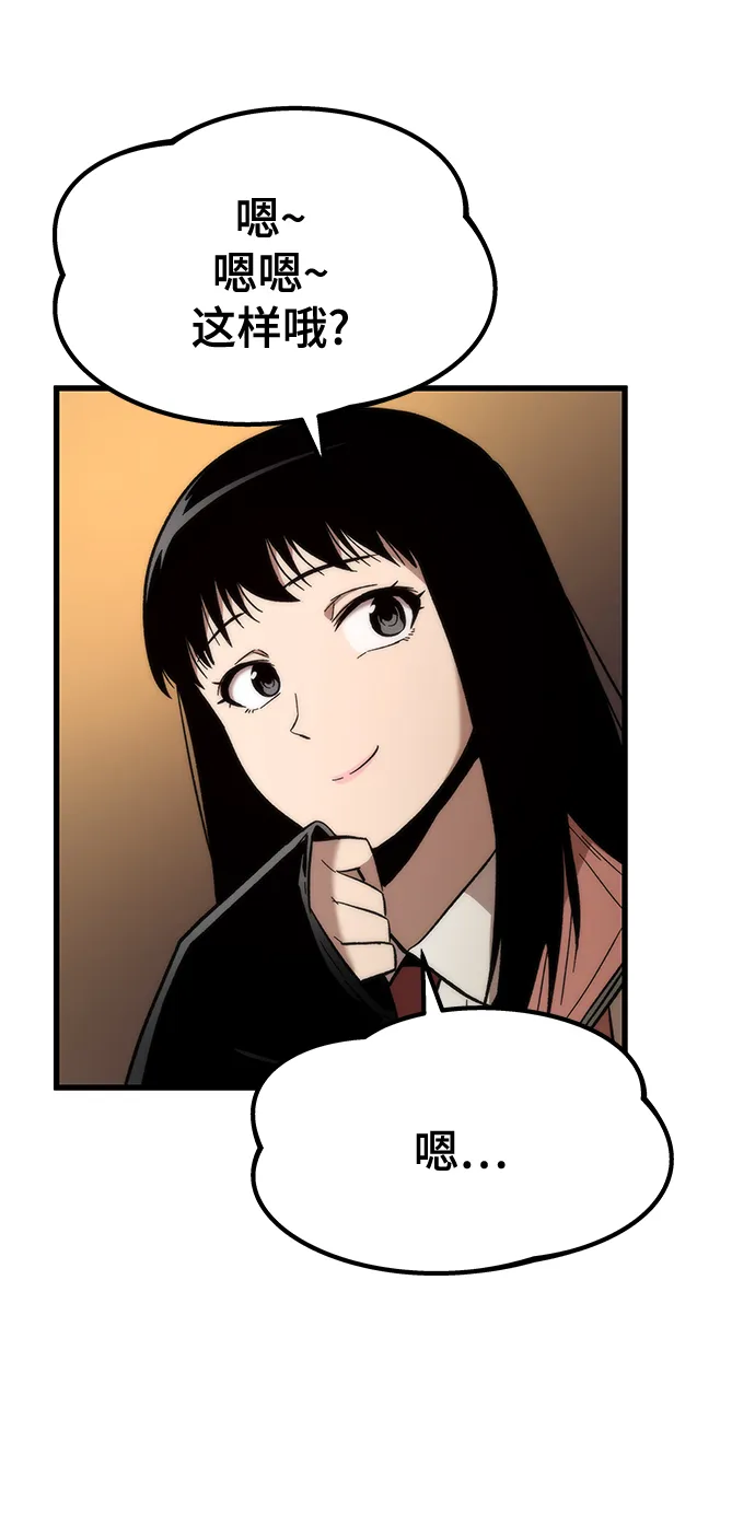 [第29话] 额外任务 第74页