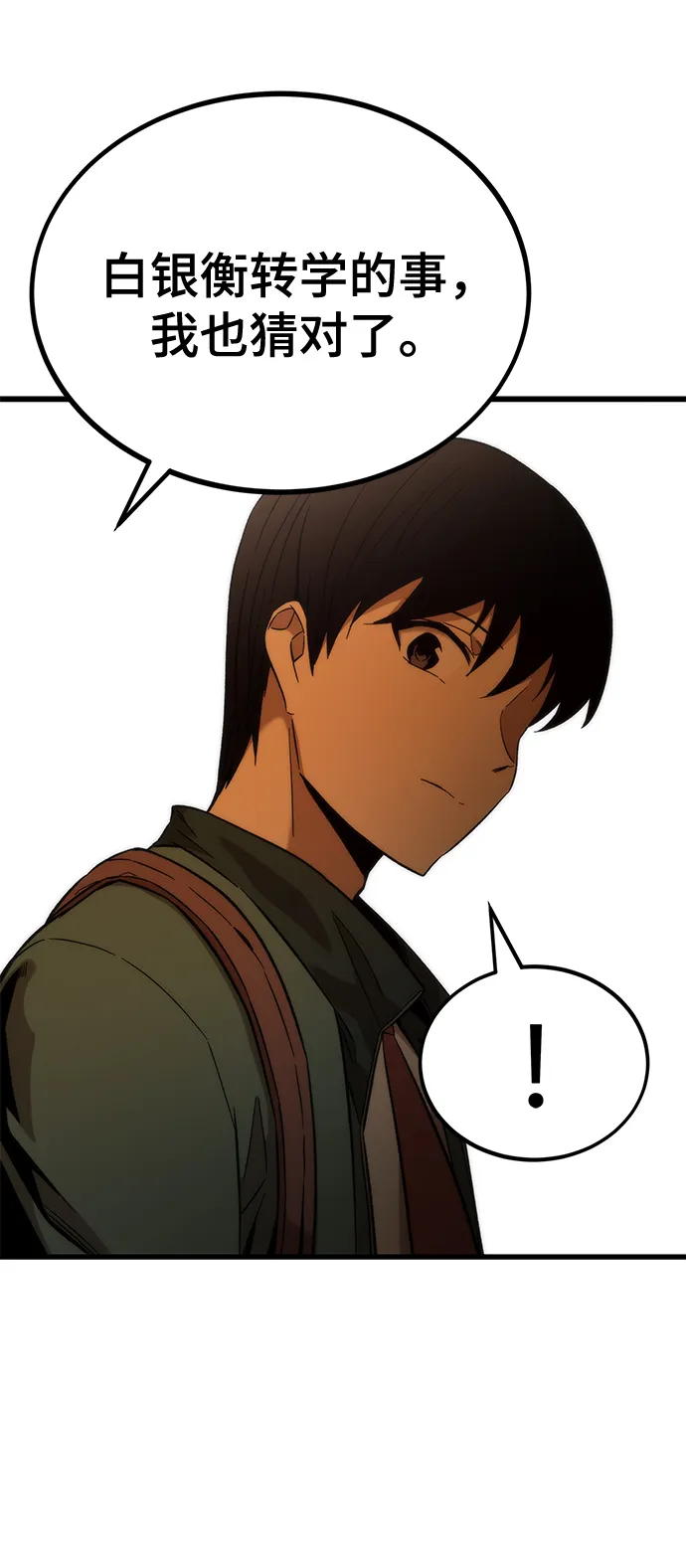 [第29话] 额外任务 第79页