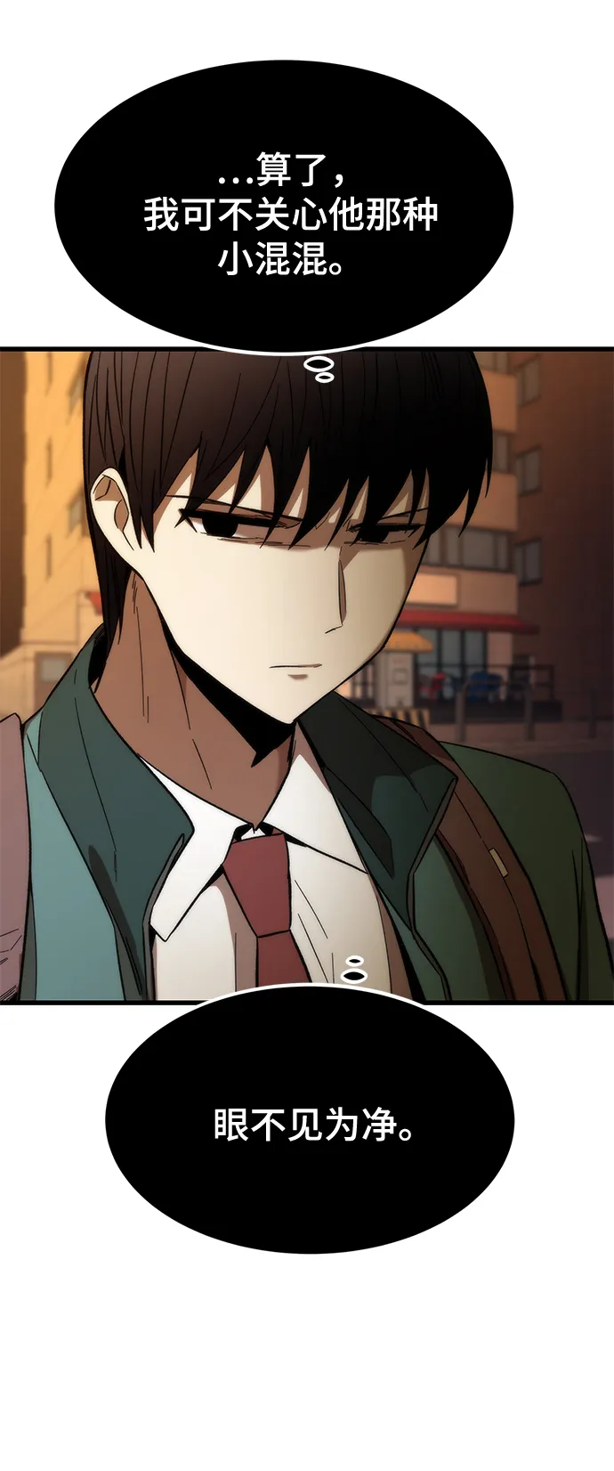 [第29话] 额外任务 第82页