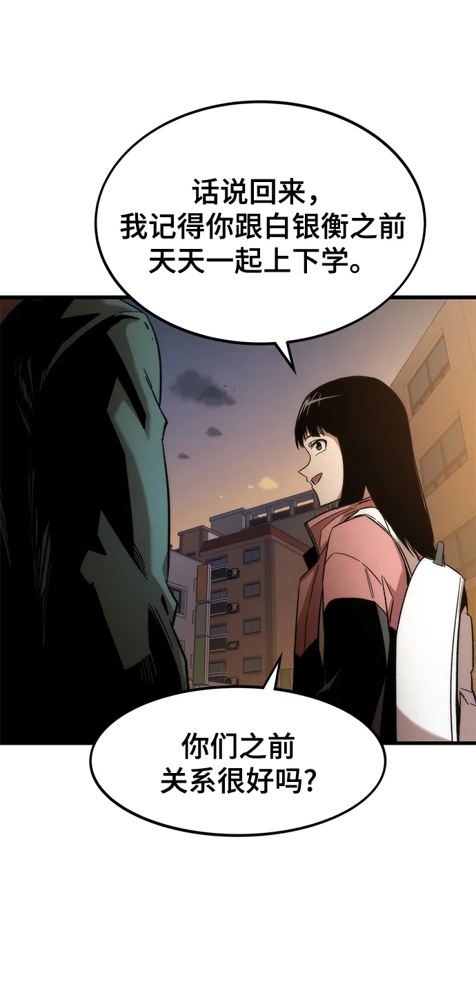 [第29话] 额外任务 第83页