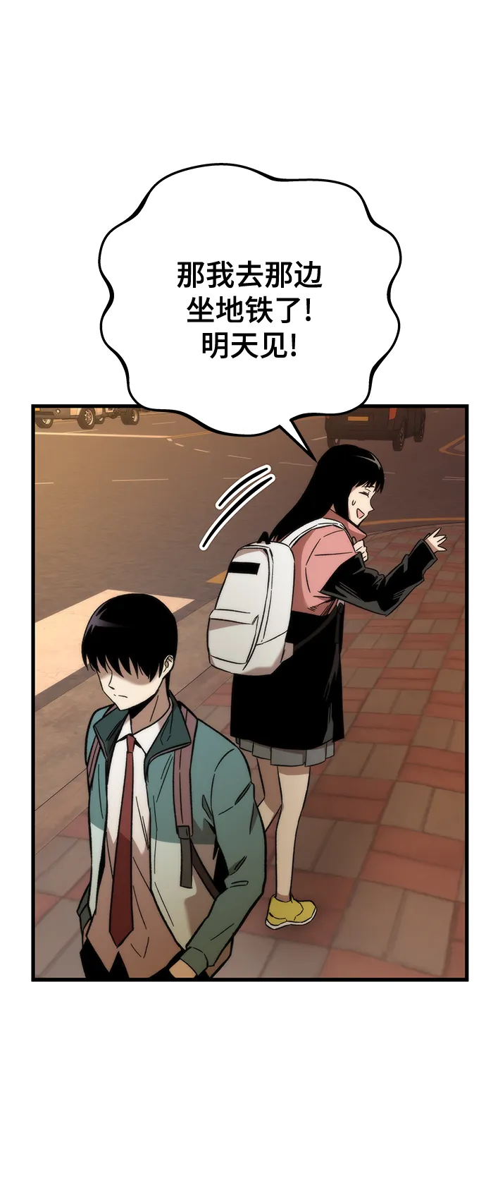 [第29话] 额外任务 第86页