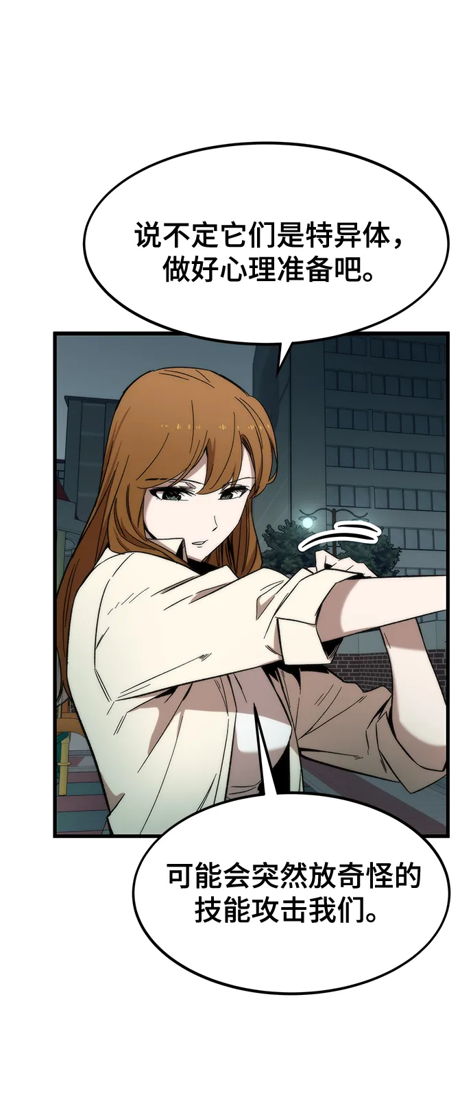 [第29话] 额外任务 第99页