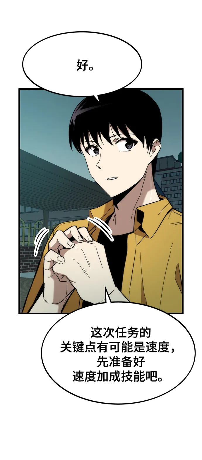 [第29话] 额外任务 第100页