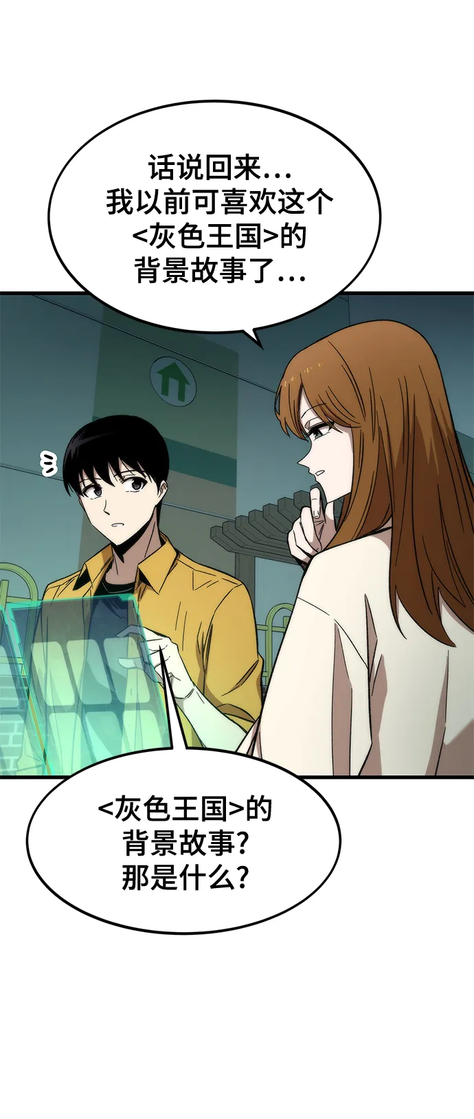 [第29话] 额外任务 第101页