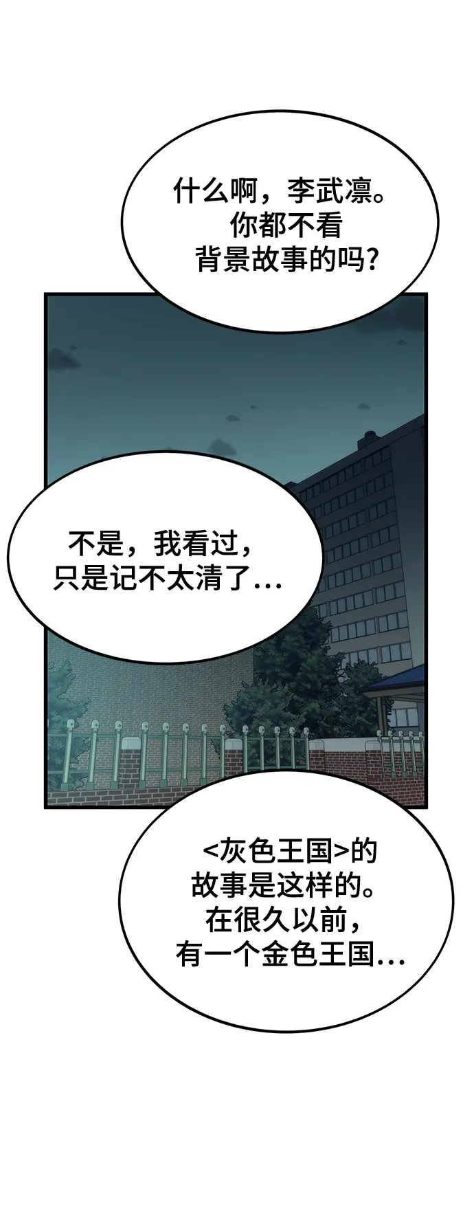 [第29话] 额外任务 第102页