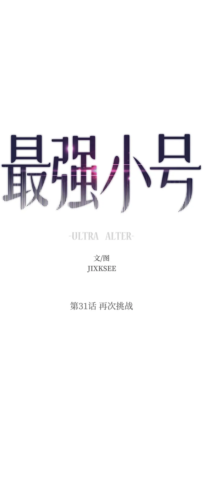 [第31话] 再次挑战 第58页