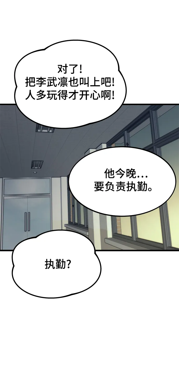 [第31话] 再次挑战 第66页