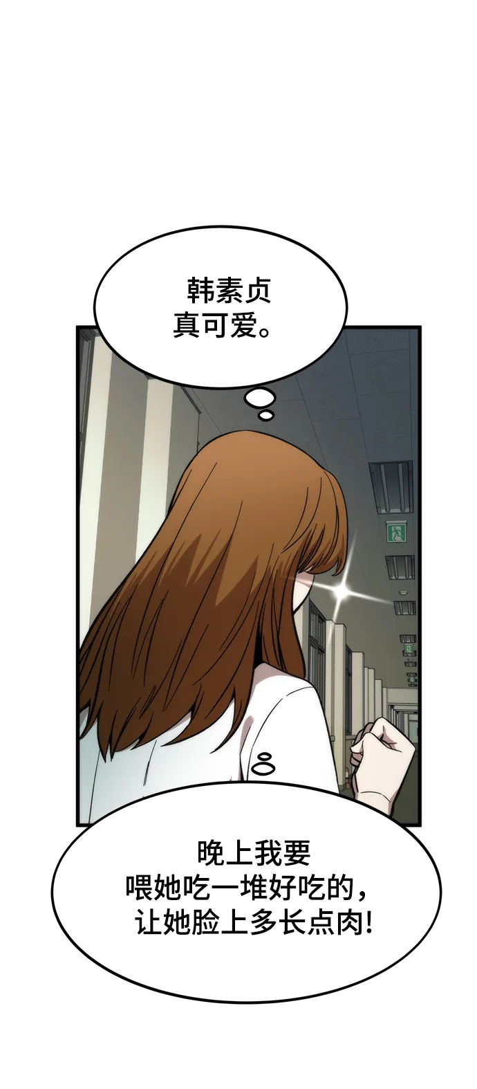 [第31话] 再次挑战 第69页