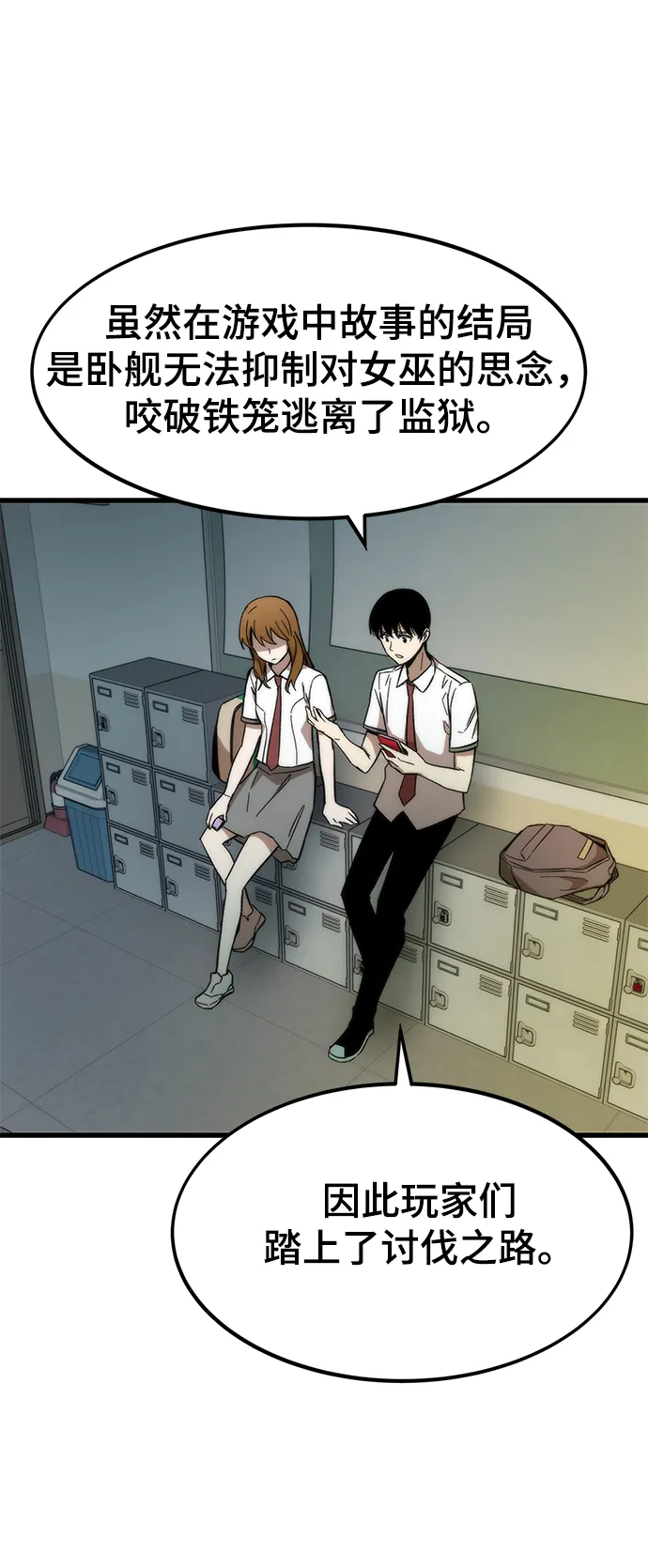 [第31话] 再次挑战 第76页