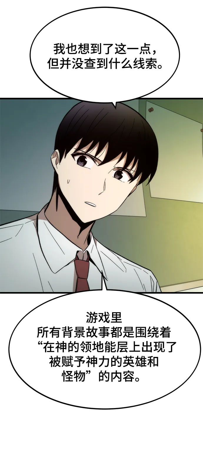 [第31话] 再次挑战 第79页