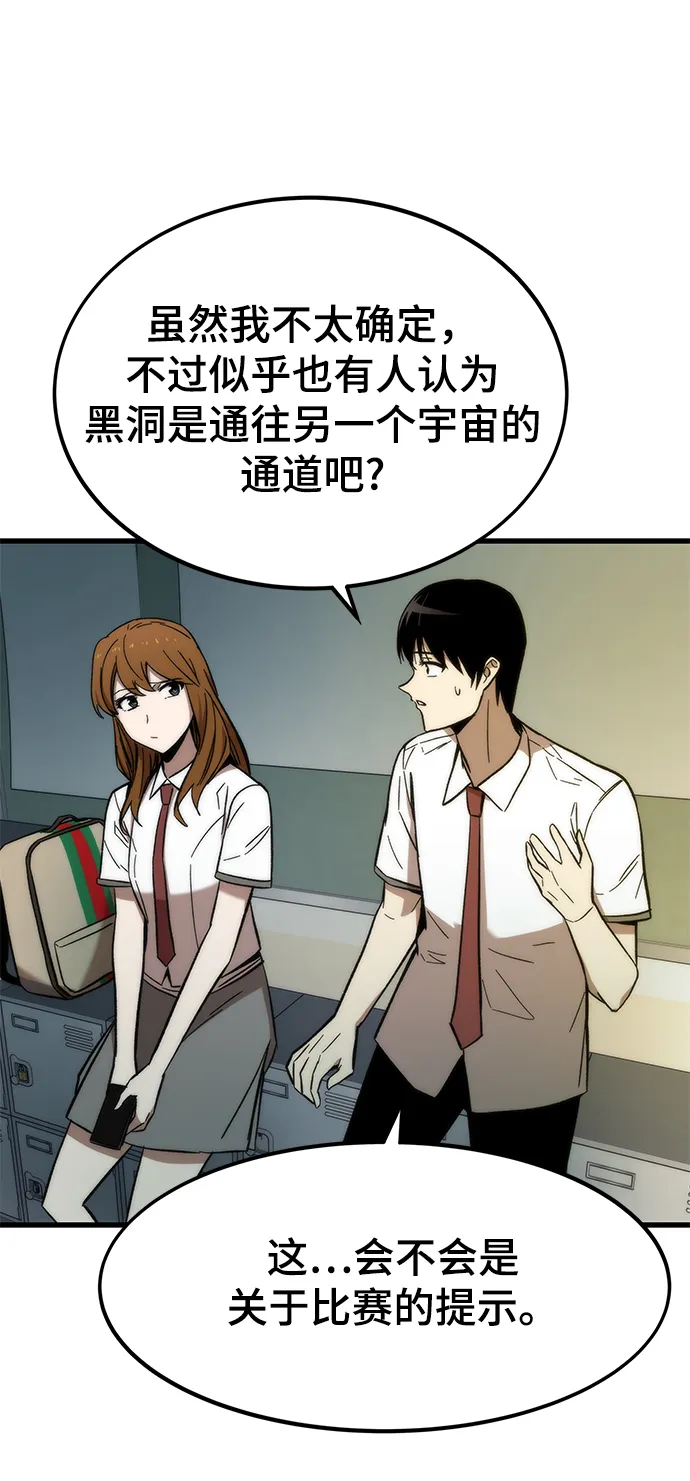 [第31话] 再次挑战 第84页