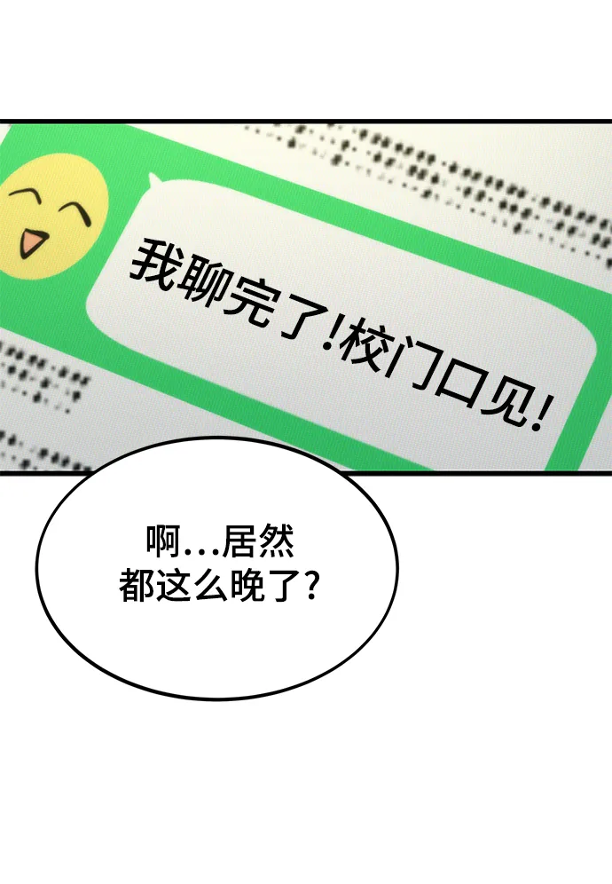 [第31话] 再次挑战 第87页