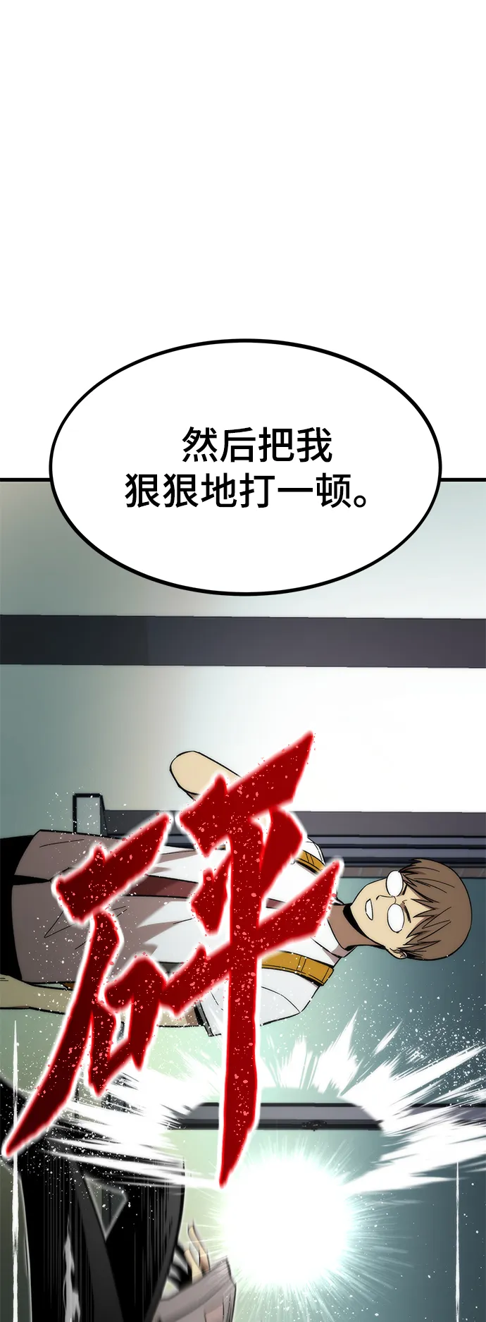 [第32话] 遭遇 第9页