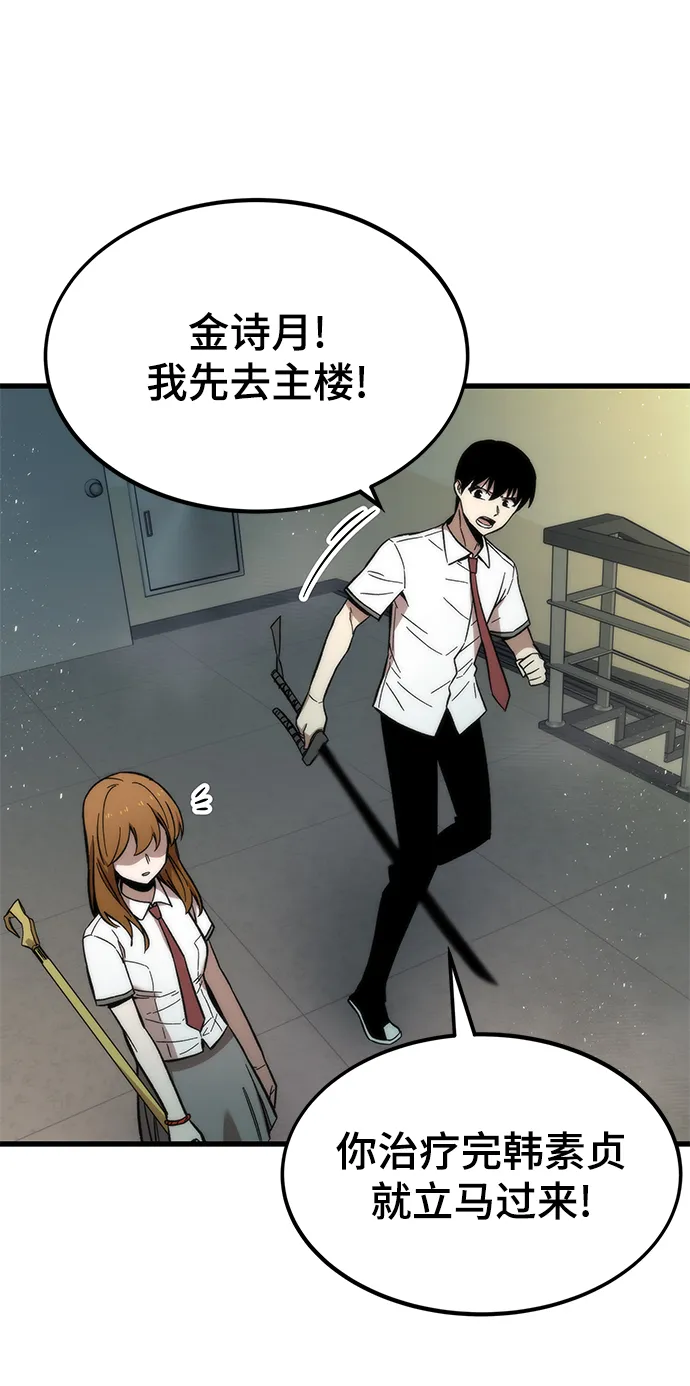 [第32话] 遭遇 第72页