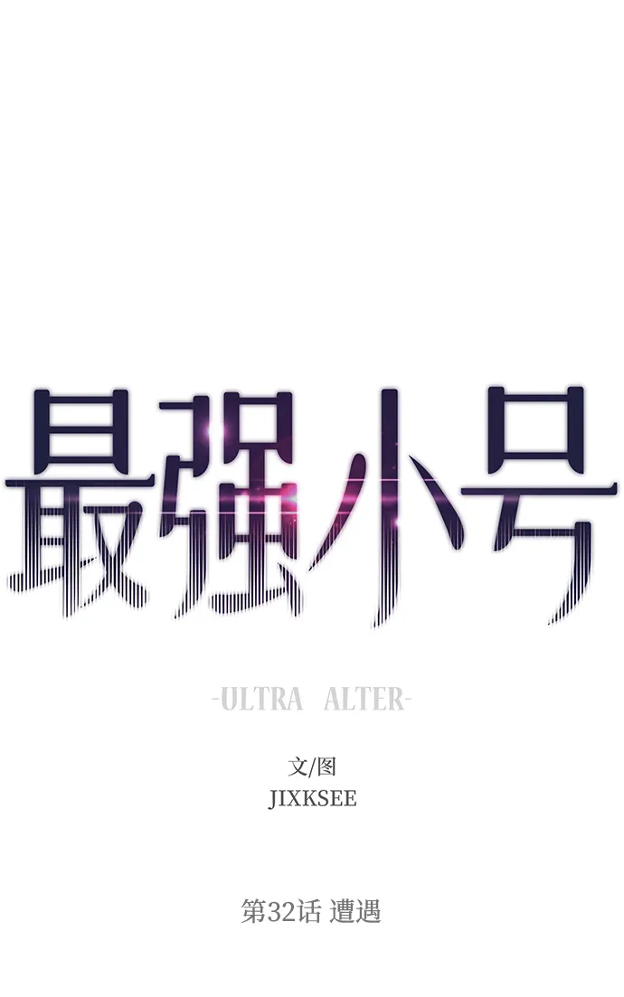 [第32话] 遭遇 第131页