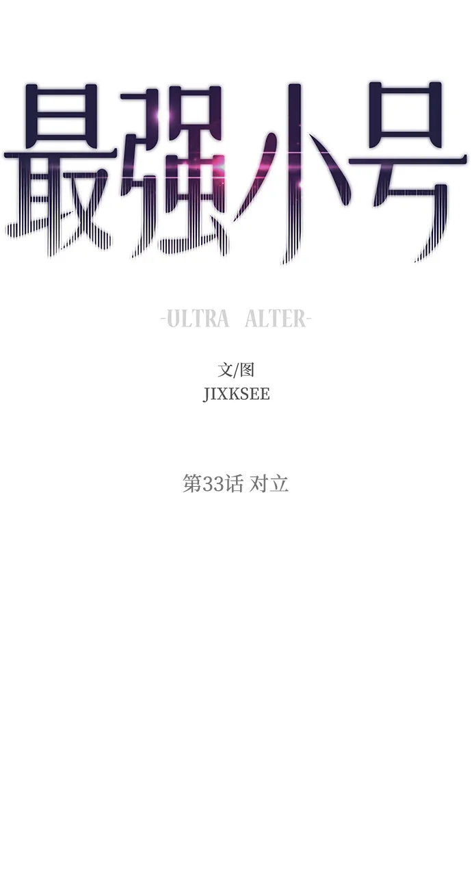 [第33话] 对立 第7页