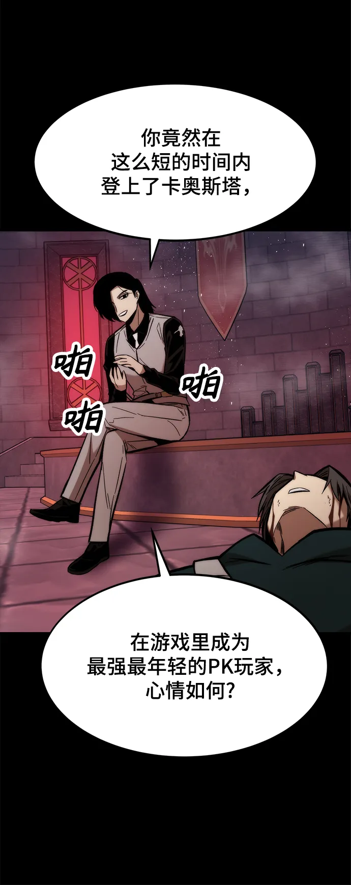[第33话] 对立 第12页