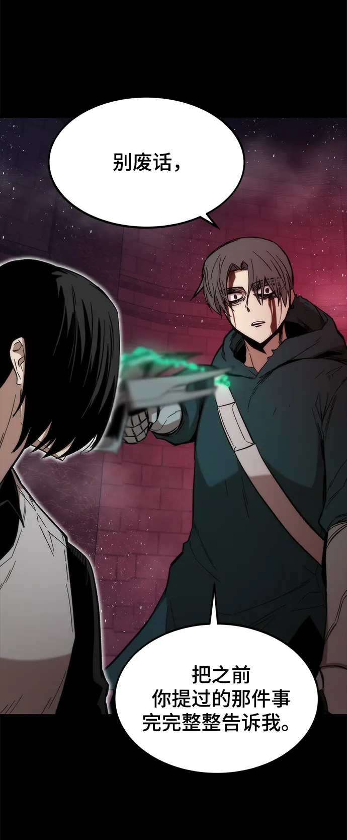 [第33话] 对立 第14页
