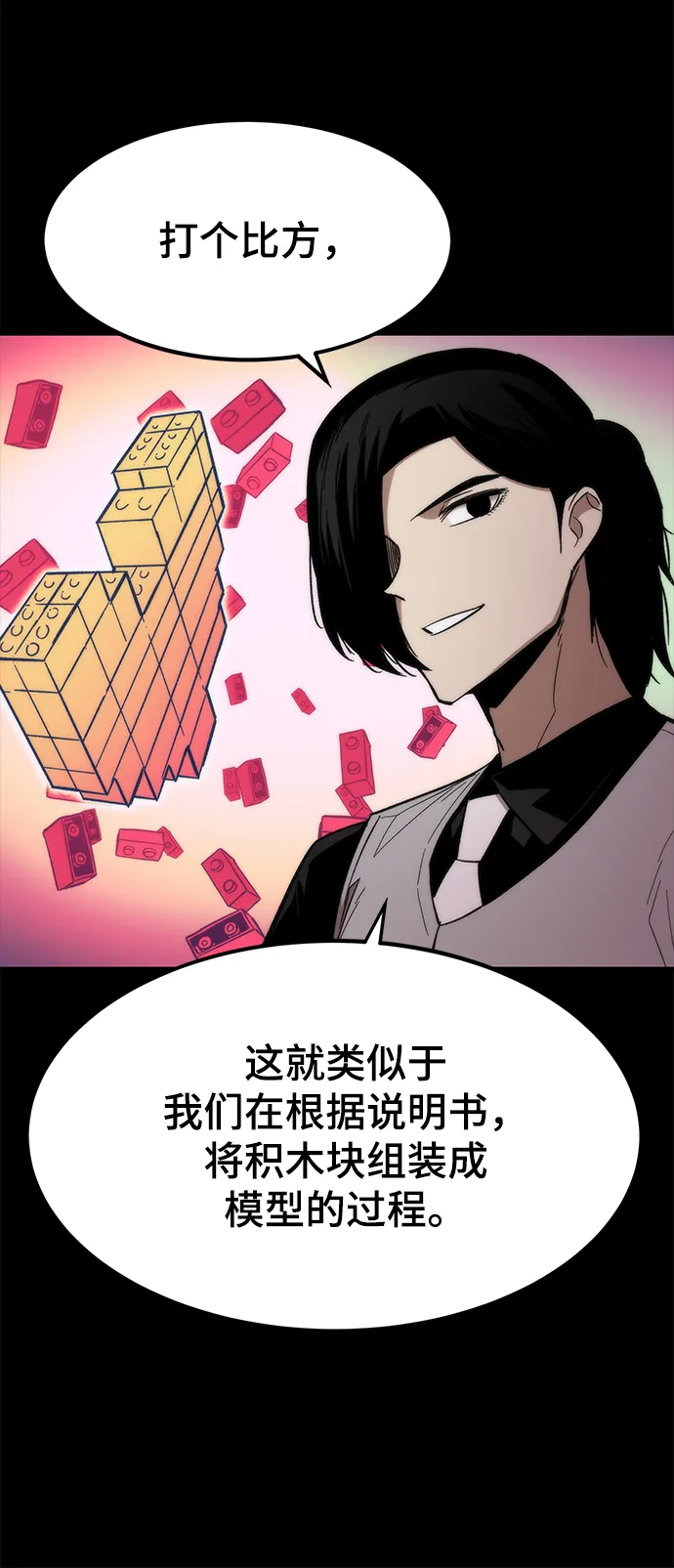 [第33话] 对立 第19页