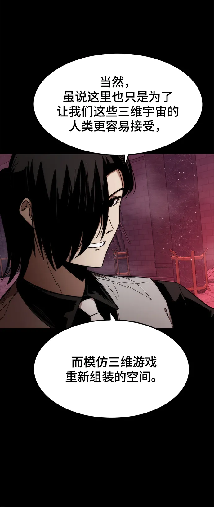 [第33话] 对立 第23页