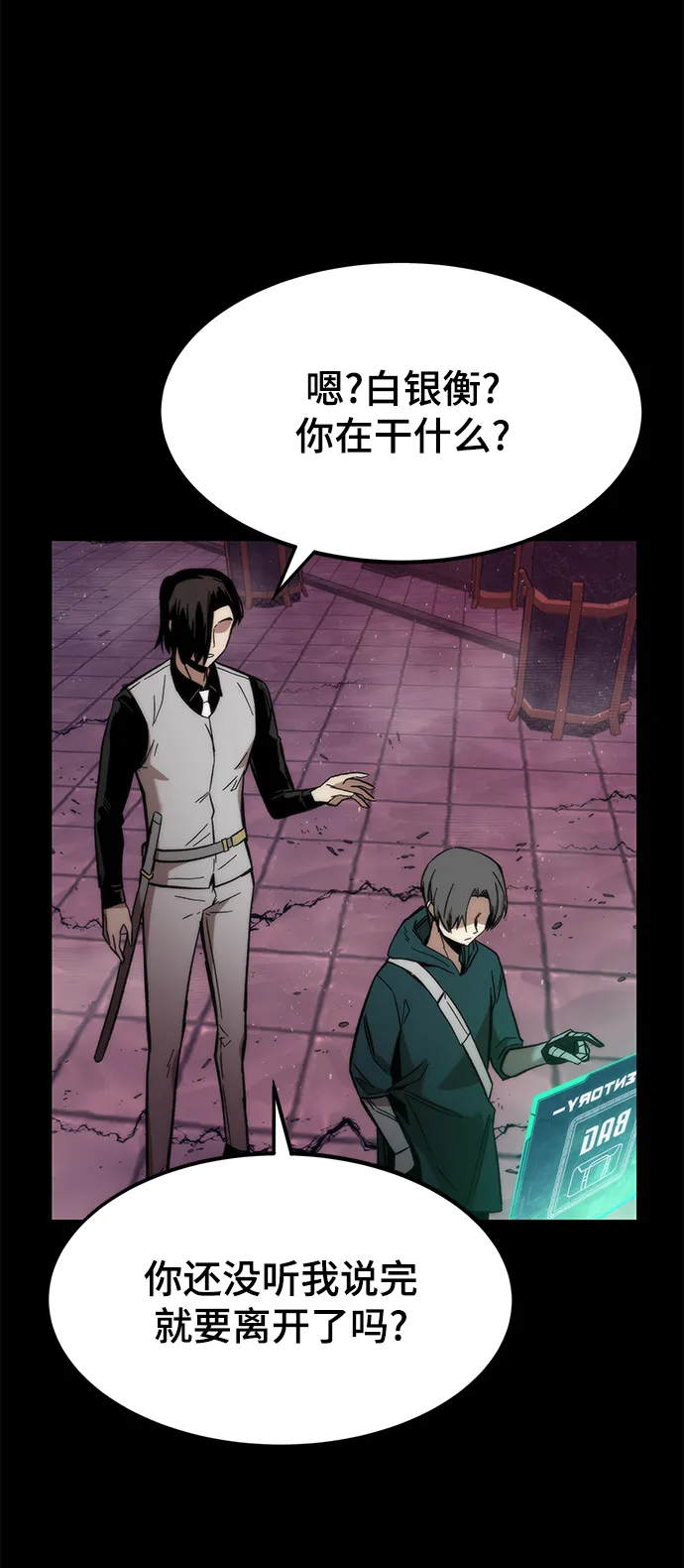 [第33话] 对立 第25页