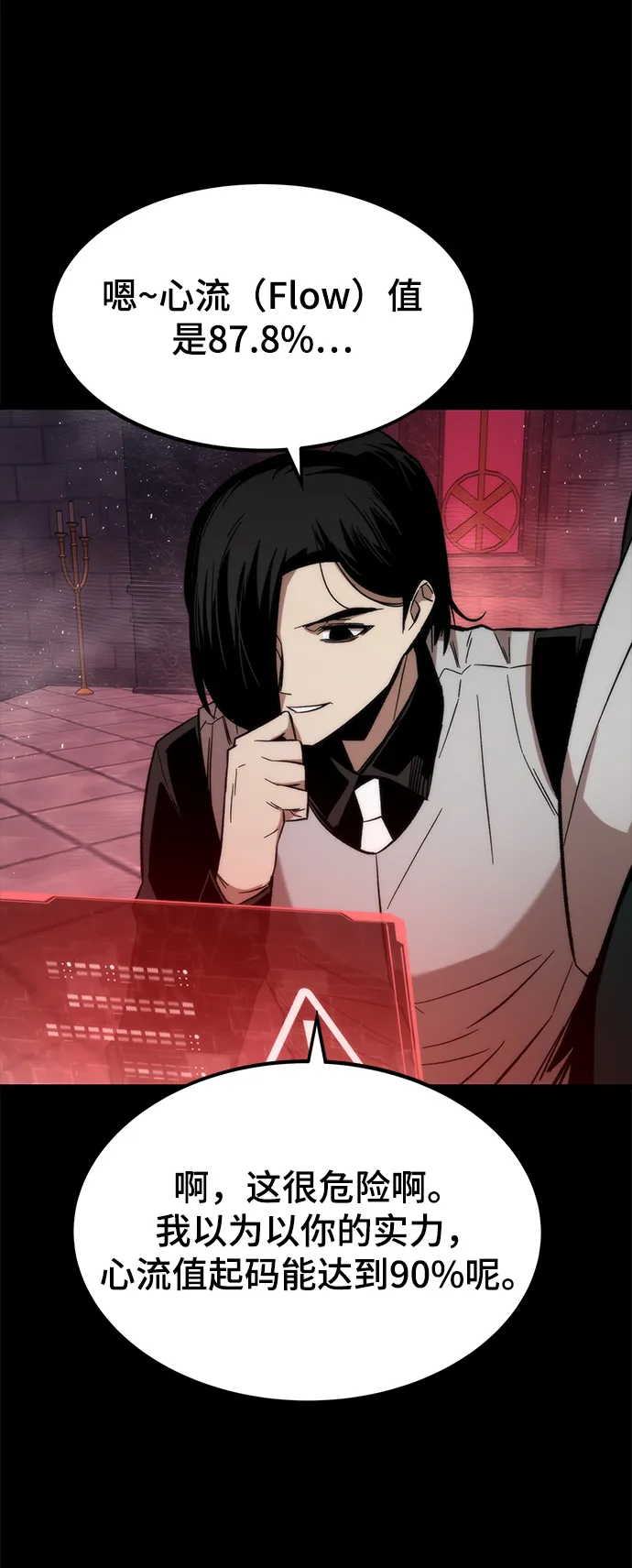 [第33话] 对立 第33页