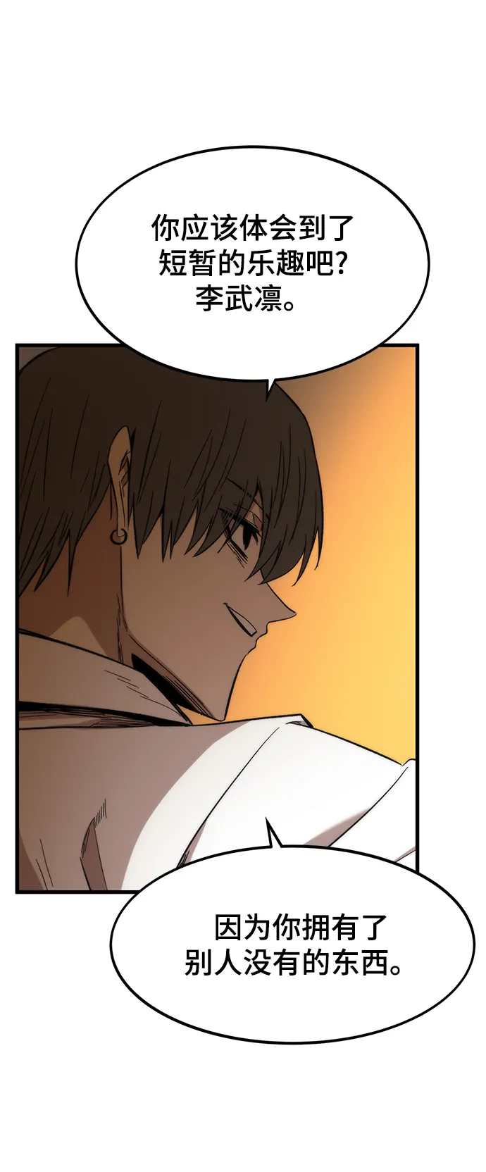 [第33话] 对立 第55页