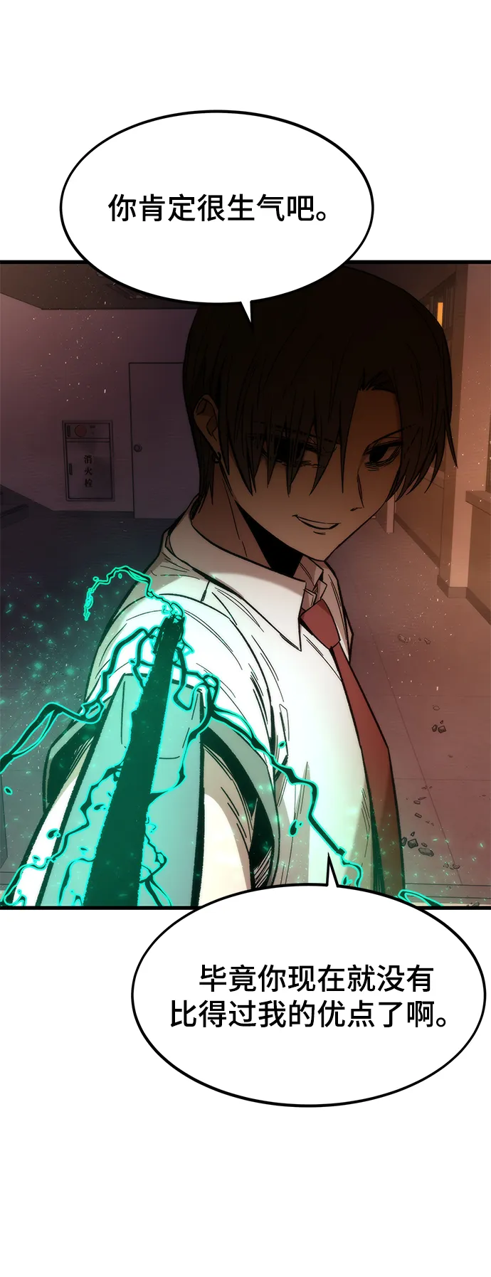 [第33话] 对立 第57页
