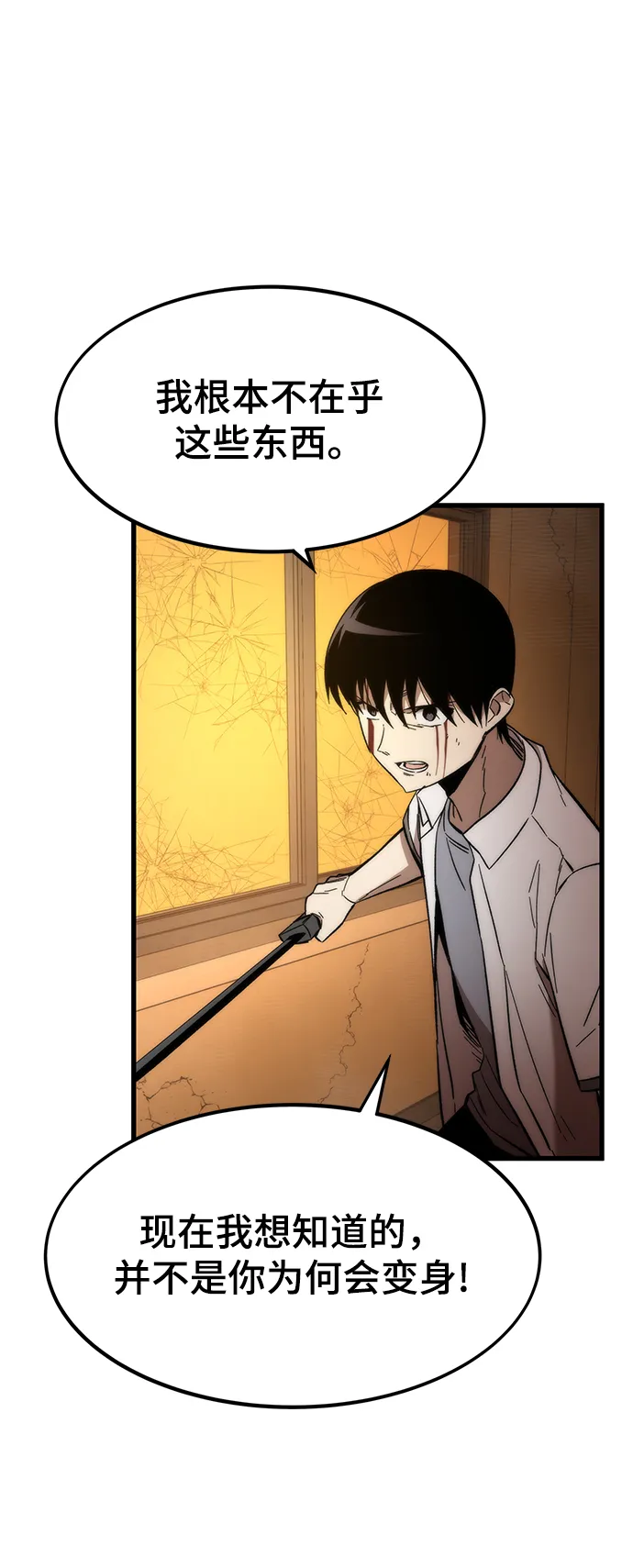 [第33话] 对立 第58页