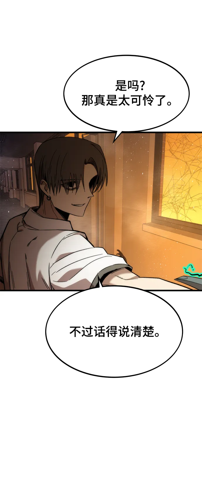 [第33话] 对立 第69页