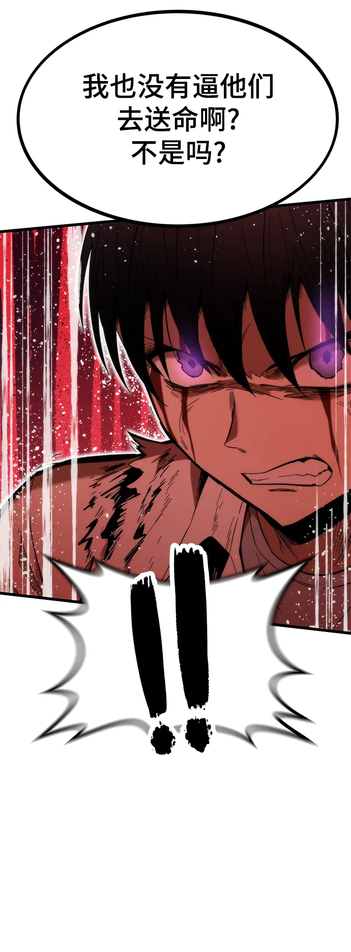 [第33话] 对立 第70页