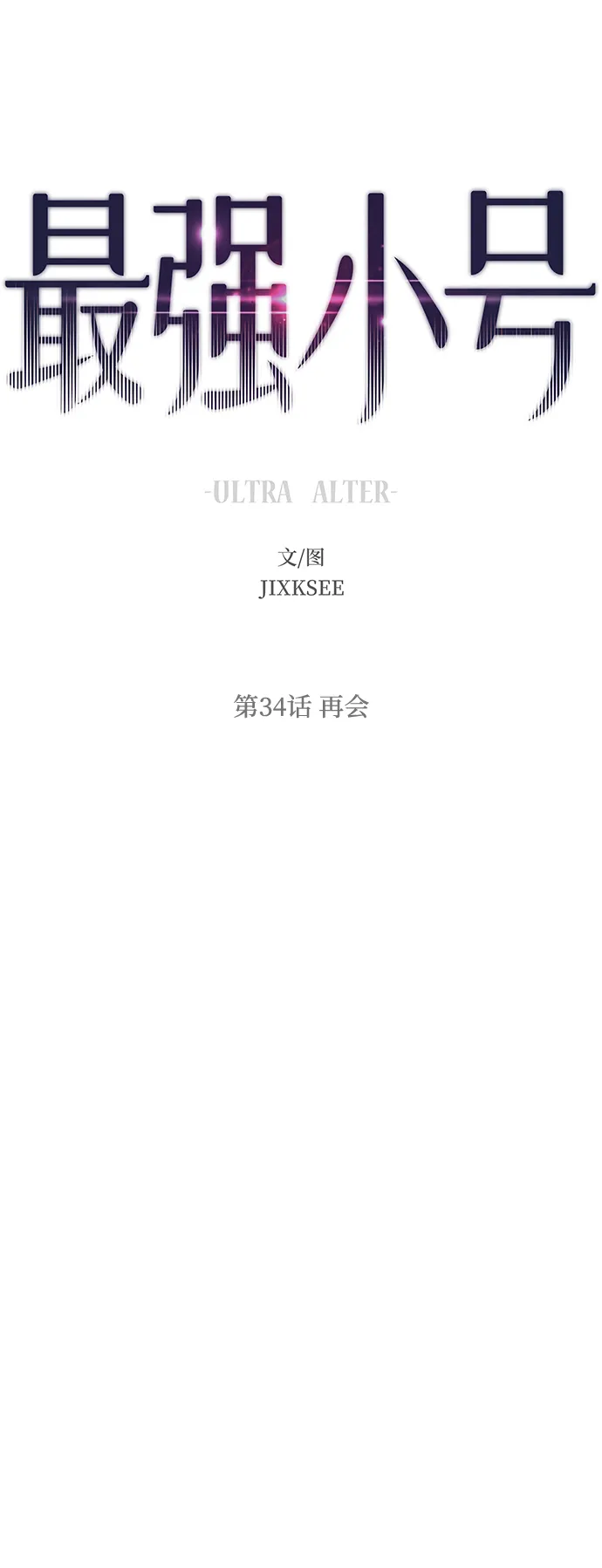 [第34话] 再会 第6页