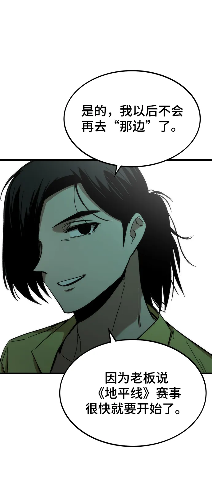 [第34话] 再会 第70页
