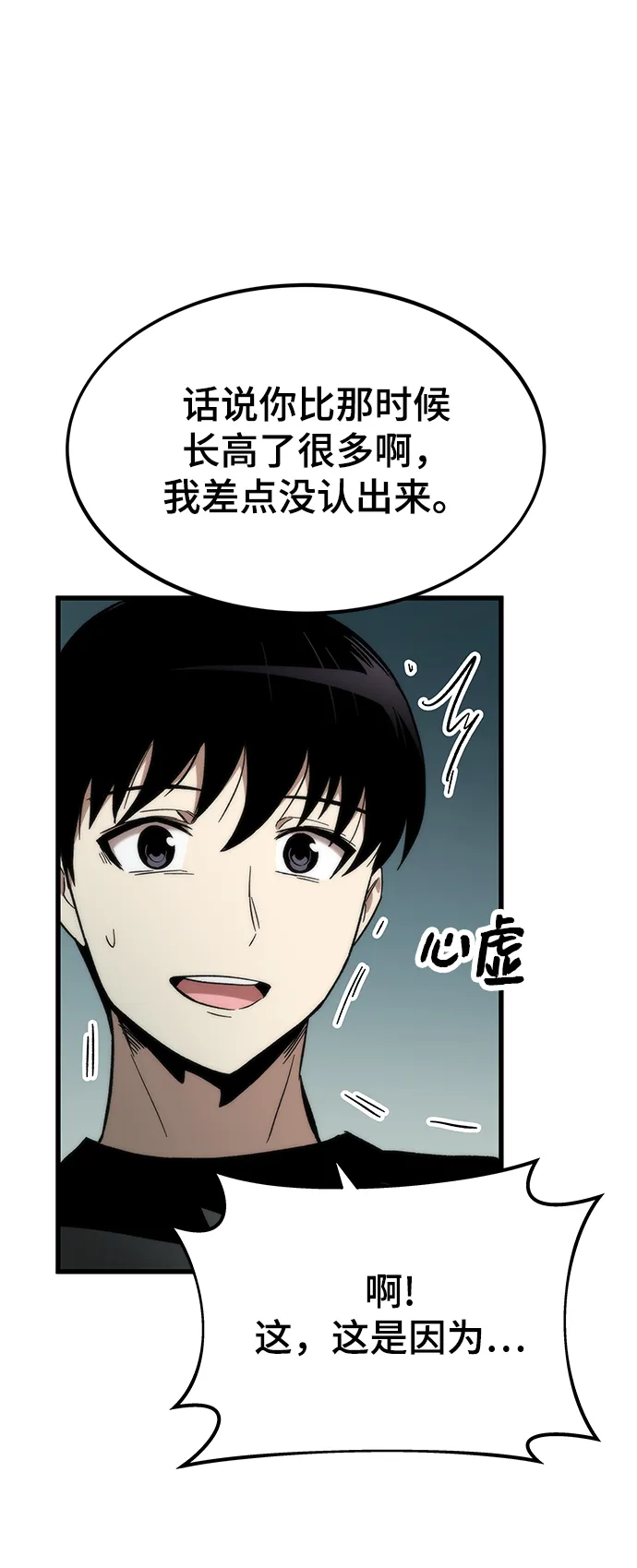 [第35话] 忏悔 第9页
