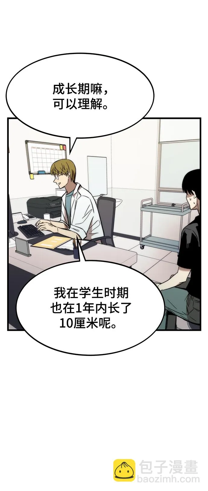 [第35话] 忏悔 第10页