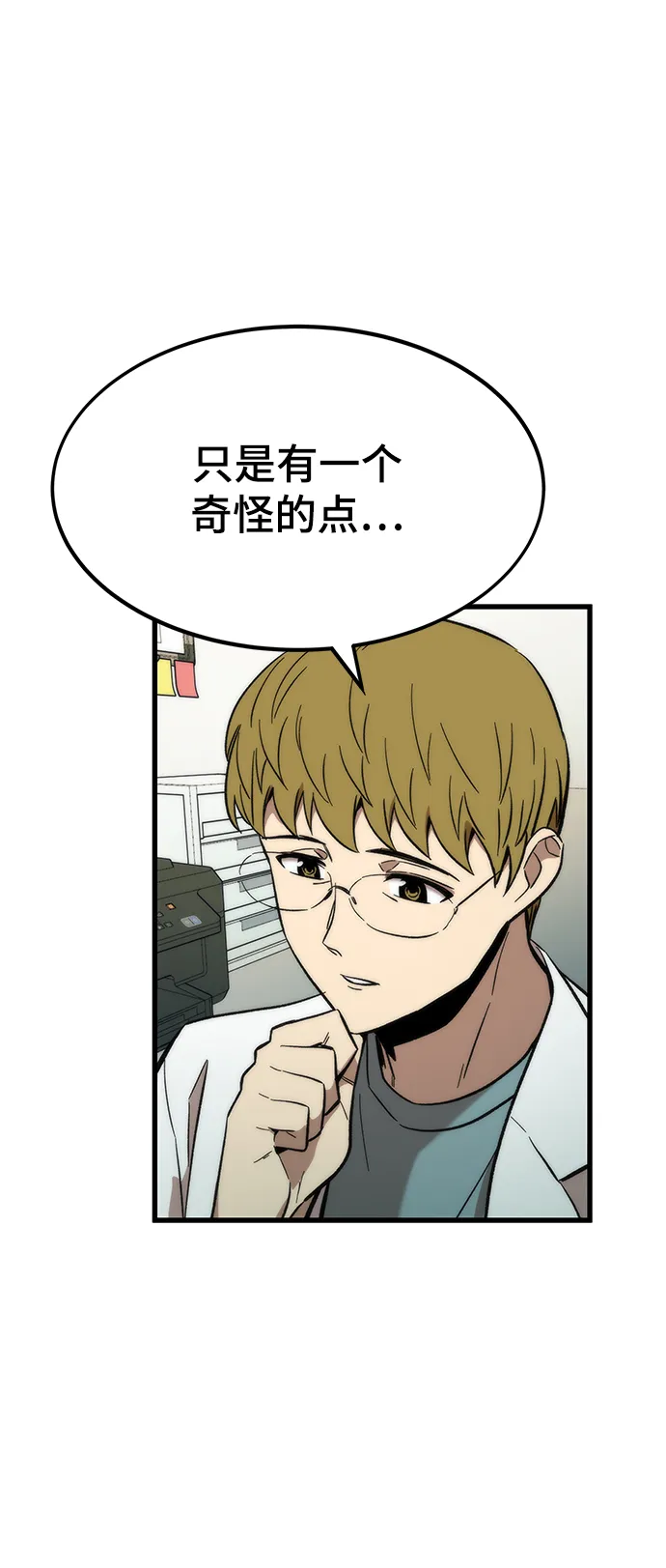[第35话] 忏悔 第14页
